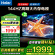 海爾（Haier）電視55/65/75/85英寸4K超高清8核CPU超大存儲144HZ高刷護眼一級能效液晶彩電游戲家用電視機 65英寸 新升級144HZ：3+32G內存 8核CPU
