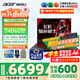 宏碁（acer）宏基掠奪者·擎Neo新款暗影騎士擎5/6/7高性能游戲本暢玩黑神話(huà)悟空電競本學(xué)生AIPC筆記本電腦 新擎6 14代i7HX/4060/2.5K/240 16G/1T固態(tài) 官方標配