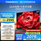 長(cháng)虹電視65D66F-G1 65英寸144Hz高刷 4+32GB大內存 智慧大屏液晶平板電視機 家電以舊換新國家補貼20%