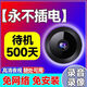 圓皇高清手機監控攝像頭無(wú)需網(wǎng)絡(luò )遠程高清夜視不插電錄像錄音免安裝 頂配+無(wú)網(wǎng)觀(guān)看+免安裝+手機遠程 64G回放卡【循環(huán)覆蓋錄像】
