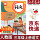 【新華書店正版】2025新版人教版小學3三年級上冊語文書人教版部編版 小學3三年級上冊語文書三年級語文上冊人教版語文三年級上學期語文書三上語文課本教材教科書 2025新版 三年級上冊語文【人教版】