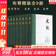 史記 全套10冊 中華書(shū)局三全本 點(diǎn)校本繁體豎排 岳麓書(shū)社9冊 系列自選 中華經(jīng)典名著(zhù)全本全注全譯叢書(shū) 新華書(shū)店旗艦店正版國學(xué)古籍圖書(shū)書(shū)籍 史記【岳麓書(shū)社-布脊精裝】