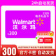 【電子卡-謹(jǐn)防刷單詐騙】沃爾瑪禮品卡300元2326開(kāi)頭山姆通用 官方卡密自動(dòng)發(fā)出 不支持退換 300元