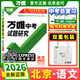 【2026新版順豐包郵】科目任選北京版萬(wàn)唯中考試題研究北京語(yǔ)文數學(xué)英語(yǔ)物理道德與法治初三九年級總復習資料 語(yǔ)文（26版現貨）