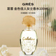GRES葛蕾 金色佳人女士淡香水100ml 花香東方調 生日38女神節禮物