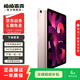 Apple 蘋(píng)果平板電腦 iPad Air5 10.9英寸 2022年款 二手平板電腦 粉色 256G