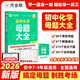 作業(yè)幫初中母題大全 化學(xué) 母題提分大師必刷題中考真題題型大全歸納總結知識盤(pán)點(diǎn)舉一反三