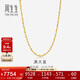 周生生黃金項鏈 滿(mǎn)天星足金百搭素鏈女款09263N 計價(jià)45厘米7.4克