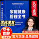 【京東正版】家庭健康管理全書(shū) 馮雪家庭健康管理 馮雪著(zhù) 一場(chǎng)關(guān)于生活方式的家庭健康革命 讓家人少生病 更安心 【官方正版單本】家庭健康管理全書(shū) 正版