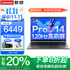 聯(lián)想小新Pro14 2025酷睿補貼20%筆記本電腦可選來(lái)酷2.8K屏高性能輕薄設計辦公游戲揚天V學(xué)生手提超能本 Ultra5 32G內存 1TB固態(tài)來(lái)酷Pro14 IPS全高清屏 游戲級顯卡 全新升