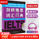 劍橋雅思詞匯精典 升級版 附MP3光盤(pán) IELTS考試詞匯
