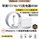 皓軒蘋(píng)果17/16/15充電器頭45W適配原裝正品快充套裝充電線(xiàn)氮化鎵iphone16promax/plus手機數據線(xiàn)type-c 【蘋(píng)果16/15系列】45W快充頭+1米編織線(xiàn)