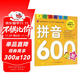 學(xué)前推薦系列 拼音600題/學(xué)前必備升級(jí)版幼小銜接拼音書(shū)籍 幼兒園學(xué)前學(xué)拼音基礎(chǔ)拼讀訓(xùn)練教材 大班升一年級(jí) 學(xué)前班一日一練兒童啟蒙早教書(shū) 