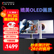 聯(lián)合創(chuàng  )新27英寸2K330Hz 1152分區QD-MiniLED HDR1000 MPCS技術(shù) 升降旋轉 內置音響電競顯示器GA27T1M白曜