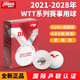 紅雙喜乒乓球WTT系列比賽賽事三星賽頂D40+有縫球新材料國際乒聯(lián)認證 WTT賽事專(zhuān)用球（6只裝）