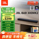 JBL【新品升級】BAR 300MK2緊湊型回音壁電視音響 5.0虛擬杜比全景聲家庭影院soundbar 無(wú)線(xiàn)電腦音箱