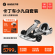 九號（Ninebot） 卡丁車2代升級版 9號電動車卡丁車網紅漂移賽車四輪成人兒童平衡車跑車玩具賽車 卡丁車高配2代（含白色九號平衡車）