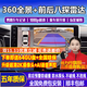 暢力行本田URV雅閣英仕派思域型格皓影冠道繽智CRVXRV繽智360全景影像 本田專(zhuān)用雷達前后八探+360全景 汽車(chē)車(chē)全車(chē)360度環(huán)視加裝四路行車(chē)記錄儀倒車(chē)高清
