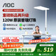 AOC立式護眼臺燈學(xué)習燈LED全光譜落地大路燈兒童閱讀燈 普瑞燈珠120W
