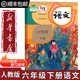 【新華書(shū)店正版】2025新版小學(xué)六年級(jí)下冊(cè)語(yǔ)文書(shū)人教版小學(xué)課本教材義務(wù)教育教科書(shū)人民教育出版社部編版六下語(yǔ)文書(shū)六年級(jí)下冊(cè)語(yǔ)文課本人教版 【店鋪熱銷】六年級(jí)下冊(cè)語(yǔ)文