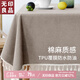 無(wú)印良品餐桌布防水防燙桌布純色臺布茶幾布長(cháng)方形書(shū)桌蓋布140*220素麻