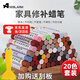Aseblarm家具修補蠟筆套裝補漆筆家具釘眼修復神器劃痕修補維修破損修色筆 【20色】全色套裝+刮板