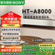 索尼（SONY）HT-A8000 全景聲 回音壁套裝 360智能穹頂 4K/120Hz VRR ALLM 家庭影院 Soundbar 電視音響 藍牙 HT-A8000