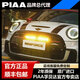 PIAA寶馬MINI定制射燈PIAA改裝車(chē)輔助燈倒車(chē)燈改裝燈霧燈中網(wǎng)燈汽車(chē)燈 PIAA寶馬MINI整車(chē)燈光定制 【咨詢(xún)客服免費定制方案】