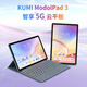KUMI  ModolPad 3 平板電腦 10.95英寸小平板 【手寫(xiě)筆套裝】 SIM插卡版 可通話(huà) 12GB+256GB 錆色 錆色 8+256G