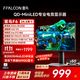 FFALCON雷鳥(niǎo)全新F6節能版 24.5英寸 原生300Hz QD-MiniLED專(zhuān)業(yè)電競顯示器 FastIPS HDR600 旋轉升降電腦顯示屏