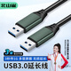 北山雀 USB3.0公對公 3米 雙頭高速傳輸移動(dòng)音頻盒公頭延長(cháng)連接線(xiàn) 筆記本電腦散熱器電視機頂盒BSQ-AM10A