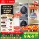 博世（BOSCH）【衣物護理中心輕享版】6系活氧10KG洗烘套裝滾筒 智能投放254D80W+253D80W家電國家補貼20%