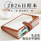 左蒂 2026年日程本禮盒裝高顏值每日計劃本效率手冊筆記本本子A5日記本日歷記事本工作日志本可定制