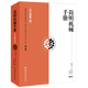 簡明機械手冊（中文版第三版）德國先進制造技術(shù)叢書德國經(jīng)典機械制造工程專 教材改編和擴編版第47版