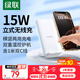 綠聯(lián)適用蘋(píng)果無(wú)線(xiàn)充電器立式支架充電板快充iPhone17/16/15/14/13/12/ProMax華為小米15W手機耳機底座