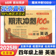 北京版2025秋版期末沖刺100分四年級上冊語(yǔ)文數學(xué)英語(yǔ)試卷北京小學(xué)68所名校4年級上下同步課本BJ北京專(zhuān)版單元期中期末專(zhuān)項測試卷全套單元期中期末卷子 四年級上冊英語(yǔ)【北京版】