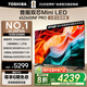 東芝電視小芝士65Z600NF PRO 65英寸 音畫(huà)雙芯Mini LED 火箭炮音響 144Hz 4K 以舊換新家電國家補貼