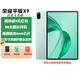 榮耀平板X(qián)9 6GB+128GB天青色
