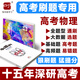 智尚愛(ài)學(xué)習高考刷題狗高考物理必刷題教輔書(shū)基礎題模擬題高考真題易錯題高頻題選擇題實(shí)驗題大題解答題填空題高中高三高二高一復習資料習題冊新高考新教材二輪三輪智尚愛(ài)學(xué)習 高考物理 《刷題狗》系列
