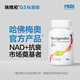 瑞維拓5代衰老抑制劑哈佛梅奧官方產(chǎn)品原研希諾裂增強型NAD+提升 瑞維拓G5 1瓶裝 60粒
