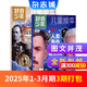 送好禮 好奇少年雜志訂閱 12-18歲青少年科普百科 中小學(xué)生天文考古科普通識 2025年單期/半年/全年訂閱任選 SCIENCE ILLUSTRATED中文版雜志鋪 科技科學(xué)課外閱讀原奇點(diǎn)科學(xué) 【現