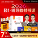 【新書(shū)上市】東奧初級會(huì )計職稱(chēng)2026年教材考試課程題庫試卷真題網(wǎng)課劉陽(yáng)陳碩初級會(huì )計實(shí)務(wù)+經(jīng)濟法基礎輕松過(guò)關(guān)1輔導教材書(shū)課包 2026初級會(huì )計輕1輔導教材書(shū)課組合 【7本圖書(shū)＋網(wǎng)課+真題+題庫+機考等】