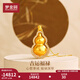 夢(mèng)金園黃金吊墜吉運葫蘆足金吊墜古法鑲嵌鋯石掛墜男女款生日禮物 凈金重約13.05g-贈黃銀鏈-克重多退少補