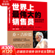 【正版包郵】世界上最偉大的銷(xiāo)售員 把任何東西賣(mài)給任何人 喬·吉拉德,斯坦利·H.布朗 著(zhù) 重慶出版社 新華書(shū)店旗艦店圖書(shū)書(shū)籍