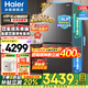 海爾（Haier）雙系統(tǒng)冰箱【新品首發(fā)】550升十字門四門冷藏雙重凈化系統(tǒng)一級雙變頻三檔變溫電冰箱 雙系統(tǒng)雙循環(huán)+ALP超凈系統(tǒng)五效合一+黑金凈化