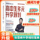 高中生多元升學(xué)規劃 （2025年8月版）高中生多元升學(xué)規劃指南 張雪峰教研團隊十余年學(xué)業(yè)規劃經(jīng)驗 高考報考指南 決勝大學(xué) 大學(xué)規劃寶典 大學(xué)專(zhuān)業(yè)解讀與選擇
