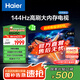 海爾（Haier）65H5升級版 65英寸電視 4K超高清144Hz 3+32GB超薄游戲電視智能液晶平板電視機以舊換新 65英寸 【升級款】