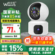 維安視5G攝像頭家用監控無(wú)線(xiàn)wifi網(wǎng)絡(luò )高清夜視360度全景云臺旋轉無(wú)死角室內家庭手機遠程監控器雙向對講 【W(wǎng)iFi雙目版】智能追蹤+全彩夜視+5G雙頻 15天循環(huán)錄像卡