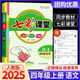 【科目版本可選】2026春七彩課堂四年級下冊小學(xué)生四年級下教材同步講解四下課堂筆記四年級上冊隨堂筆記四上教材全解解讀輔導資料書(shū) 【四年級上】語(yǔ)文 人教版