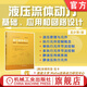 液壓流體動(dòng)力 基礎(chǔ) 應(yīng)用和回路設(shè)計(jì) 安德烈亞 瓦卡 液壓基本原理 液壓傳動(dòng)基礎(chǔ)理論應(yīng)用實(shí)例  液壓回路設(shè)計(jì)方法書籍